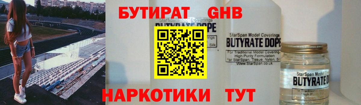 Бутират оксибутират Кизляр