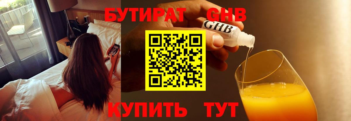Бутират бутандиол  Вход с VPN  Кизляр 