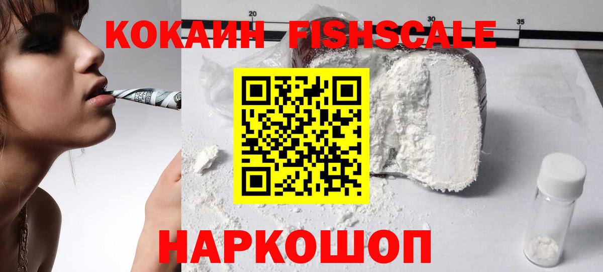 Cocaine Боливия  Cocaine  Кизляр  Вход с VPN  КОКАИН FishScale 