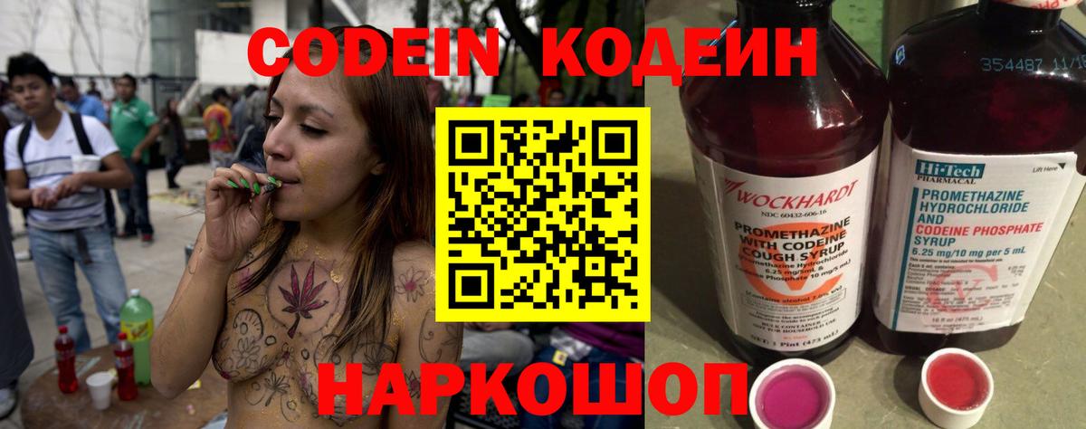 Codein напиток Lean (лин)  Вход с VPN  Кодеиновый сироп Lean Purple Drank  Кизляр 