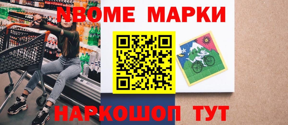 Марки NBOMe  Наркотические марки 1,8мг  Вход с VPN  Кизляр  Наркотические марки 1,8мг 